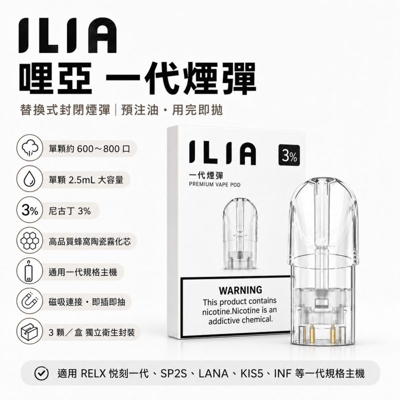 ILIA 哩亞 一代煙彈 發光煙彈通用一代