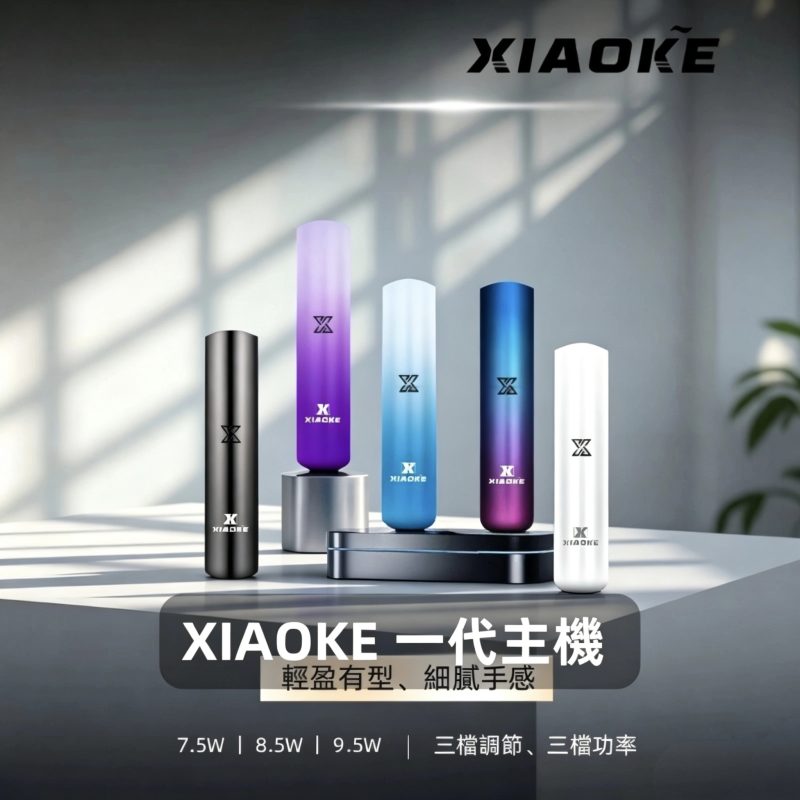梟客 一代主機 通用一代 電子煙