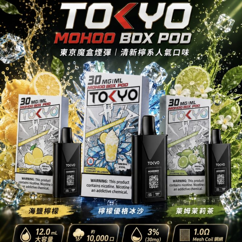 TOKYO 東京魔盒 需搭配專用機使用（買3彈送1專用機）
