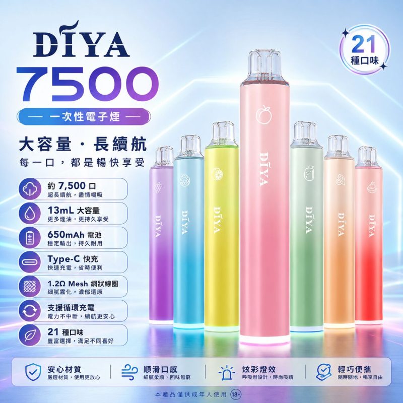DIYA7500 拋棄式電子煙 發光拋棄式