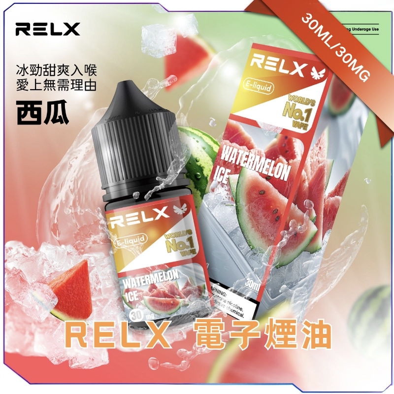RELX 悅刻 RELX煙油 30mg 口味超醇 值得嘗試 電子煙